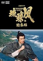 大河ドラマ 琉球の風 完全版 DVD-BOX 全6枚(中古品) Amazon.co.jp: 大河ドラマ 琉球の風 完全版 DVD-BOX 全6枚 : DVD